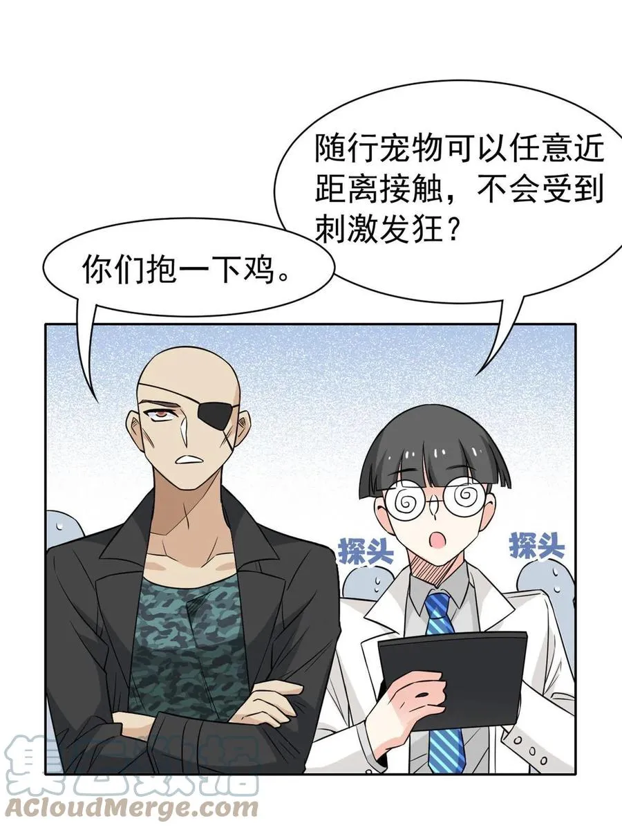 88 你想我想，独眼不想 第19页