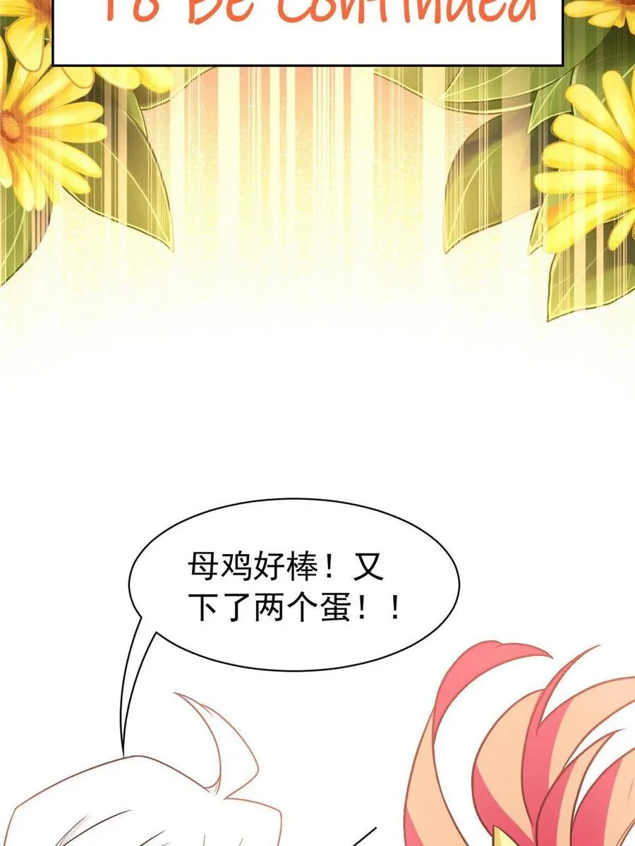 88 你想我想，独眼不想 第27页