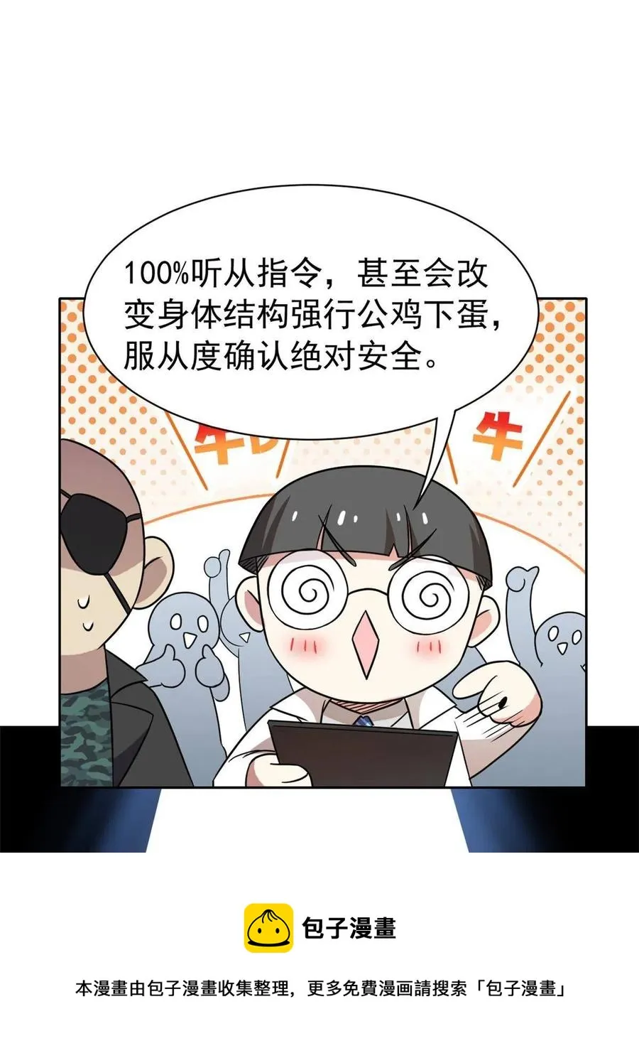 88 你想我想，独眼不想 第29页