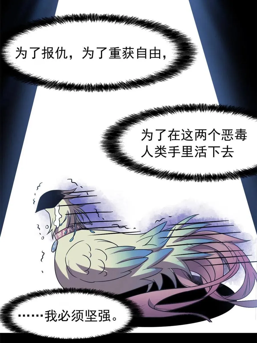 88 你想我想，独眼不想 第30页