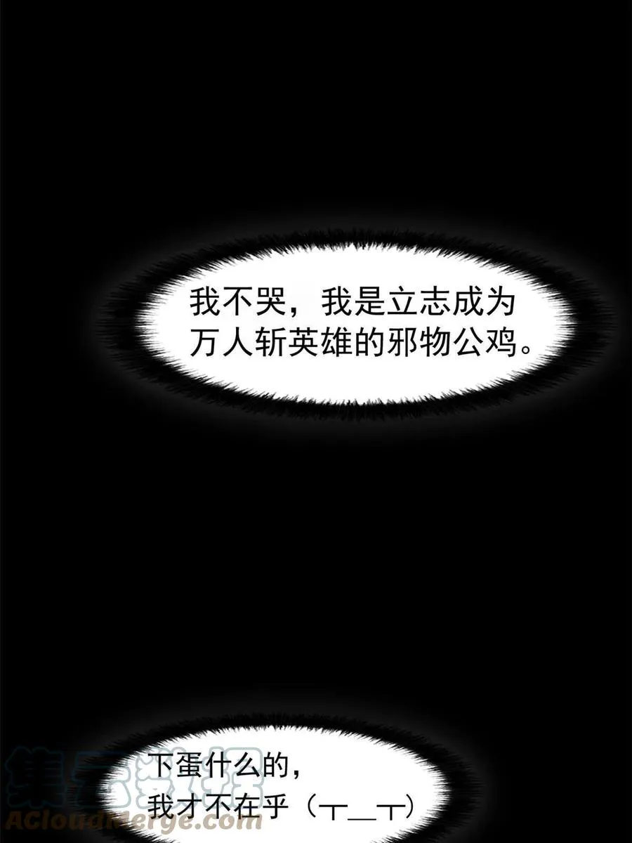 88 你想我想，独眼不想 第31页