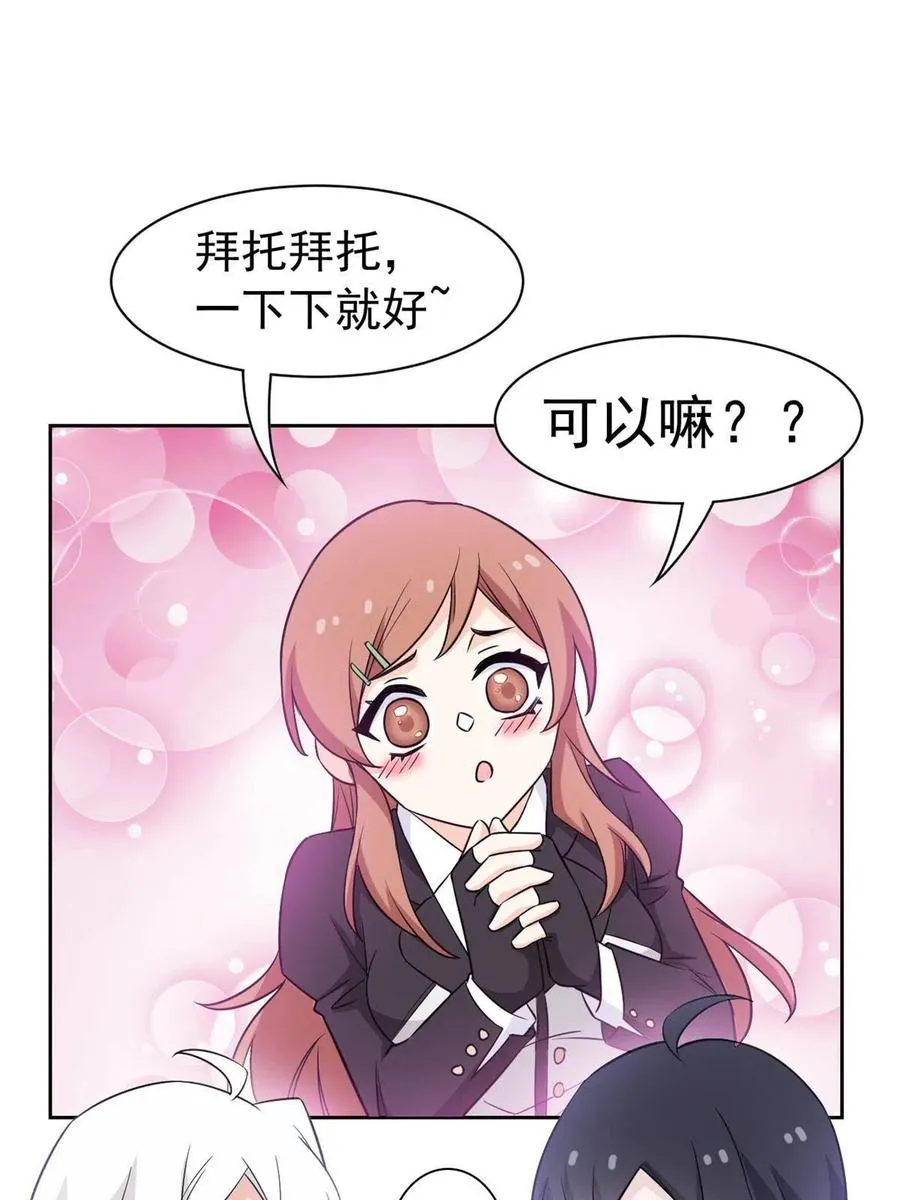 88 你想我想，独眼不想 第38页