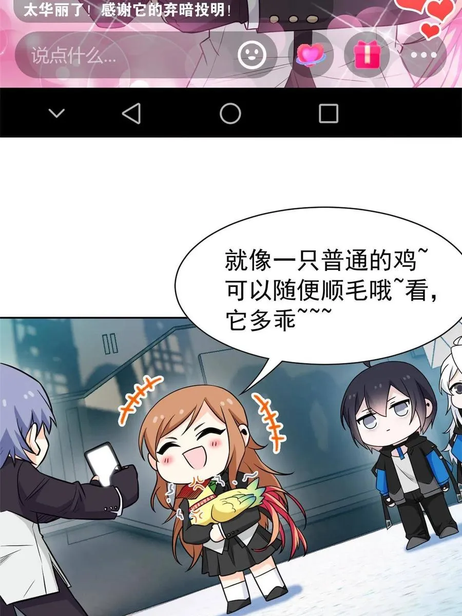 88 你想我想，独眼不想 第42页