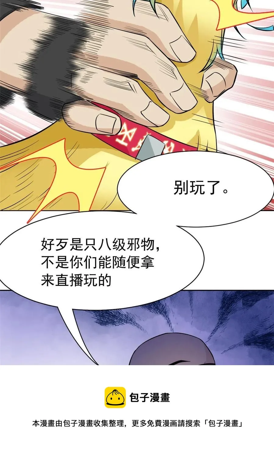 88 你想我想，独眼不想 第45页