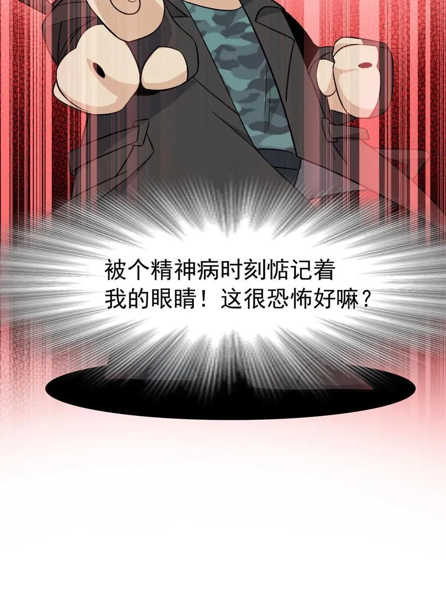 88 你想我想，独眼不想 第54页