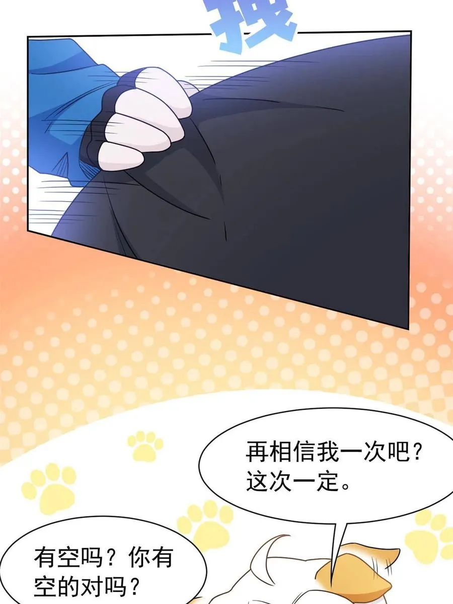 88 你想我想，独眼不想 第56页