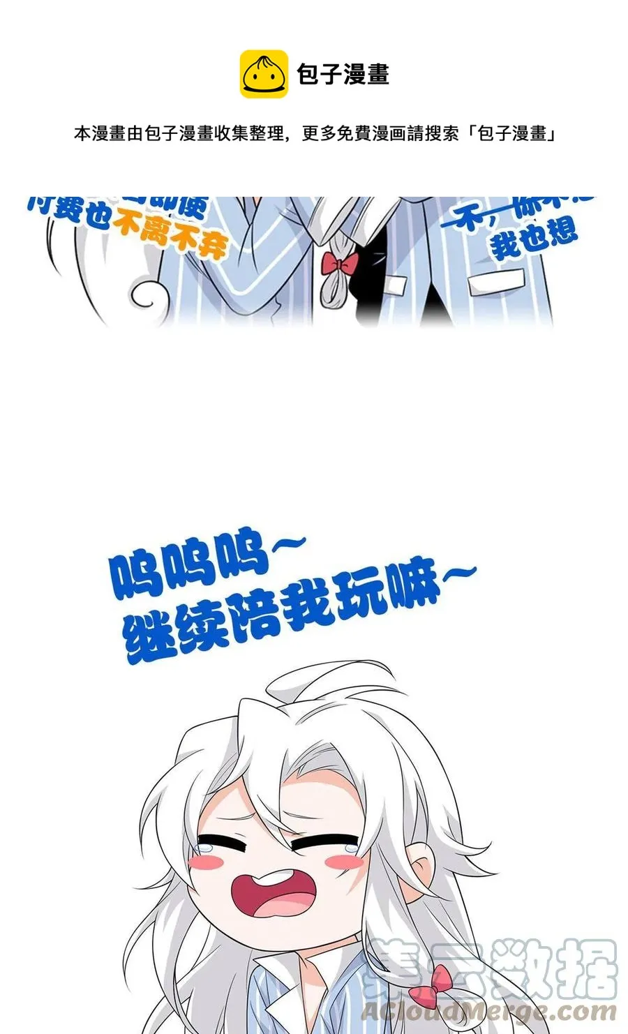 88 你想我想，独眼不想 第61页