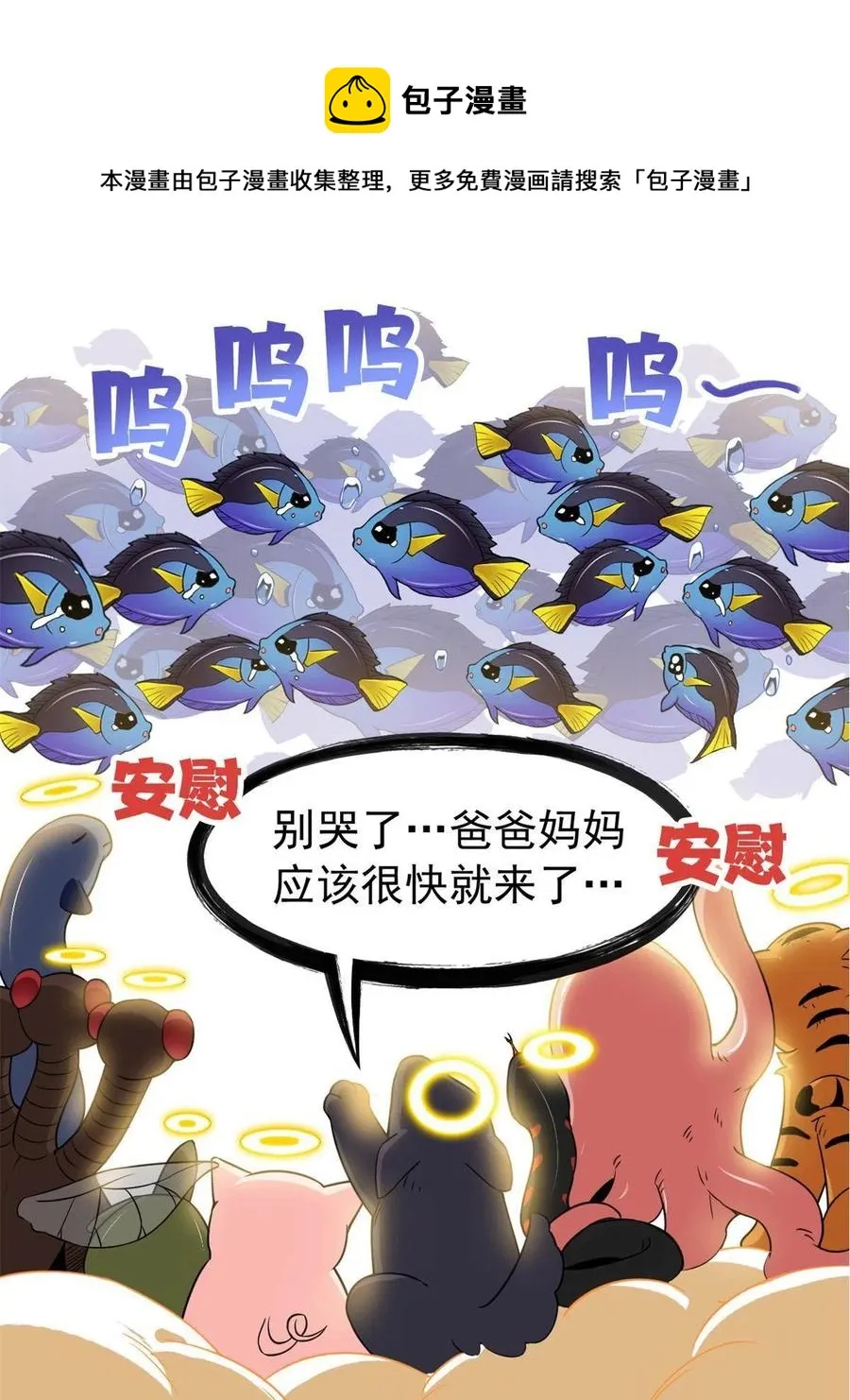 86 一定信我！叛徒去死 第5页