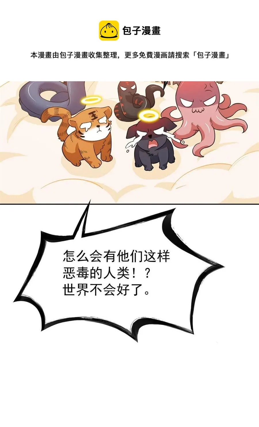 86 一定信我！叛徒去死 第9页