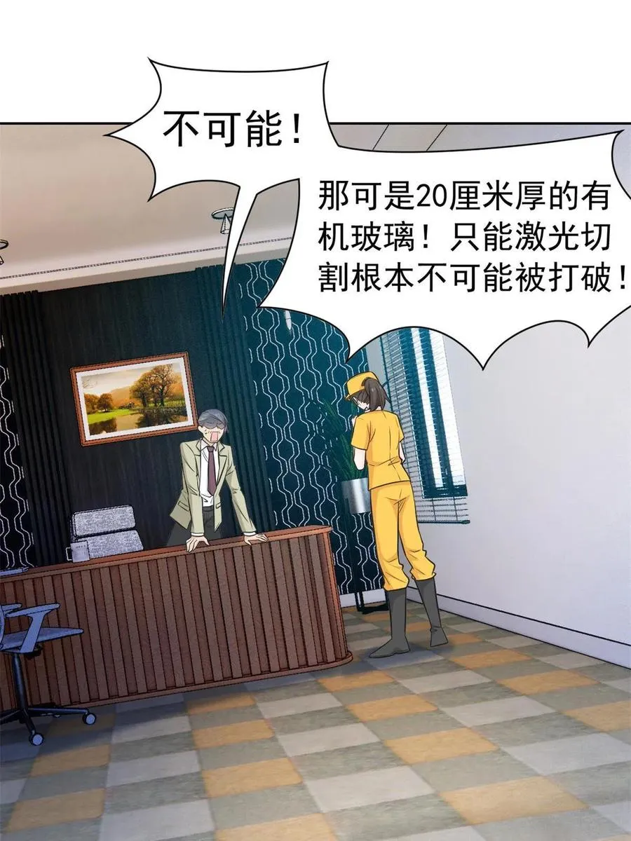 86 一定信我！叛徒去死 第12页