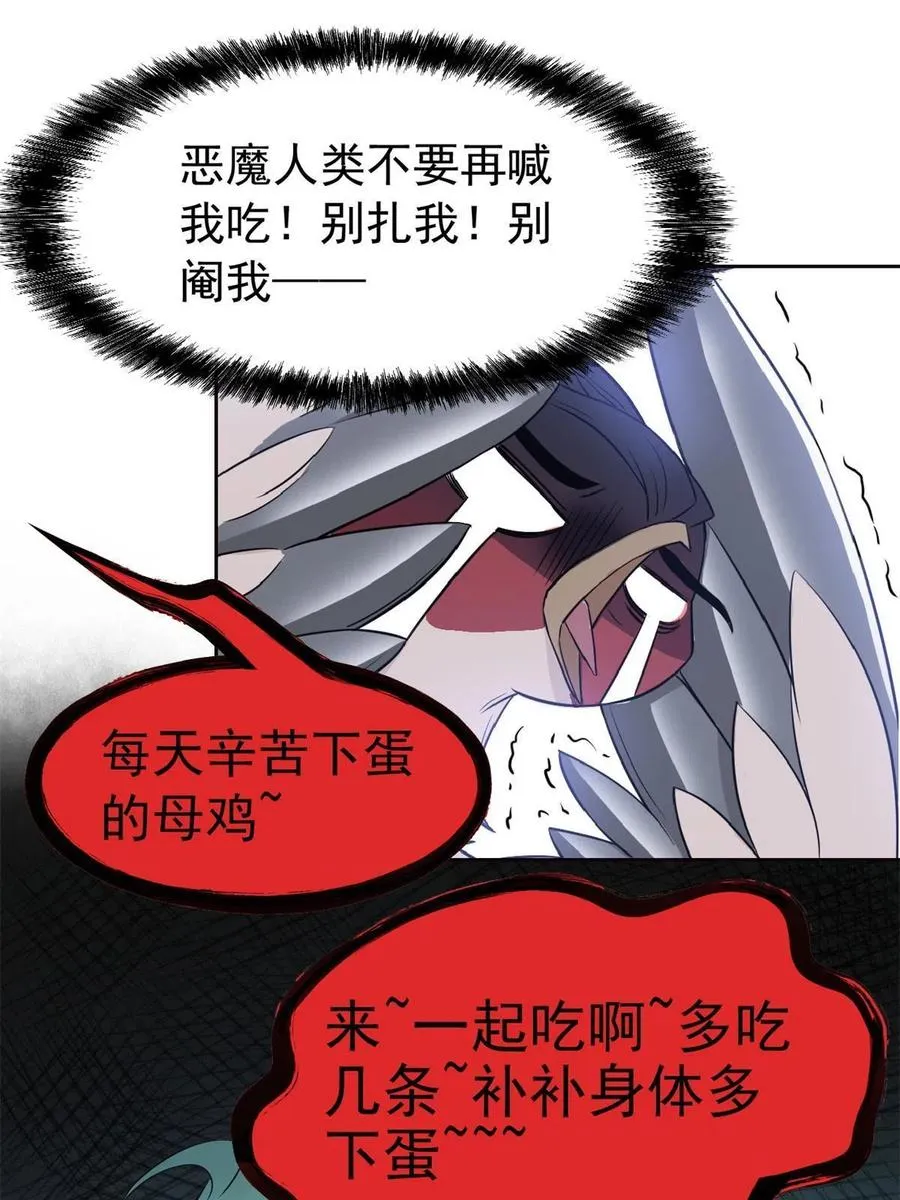 86 一定信我！叛徒去死 第23页