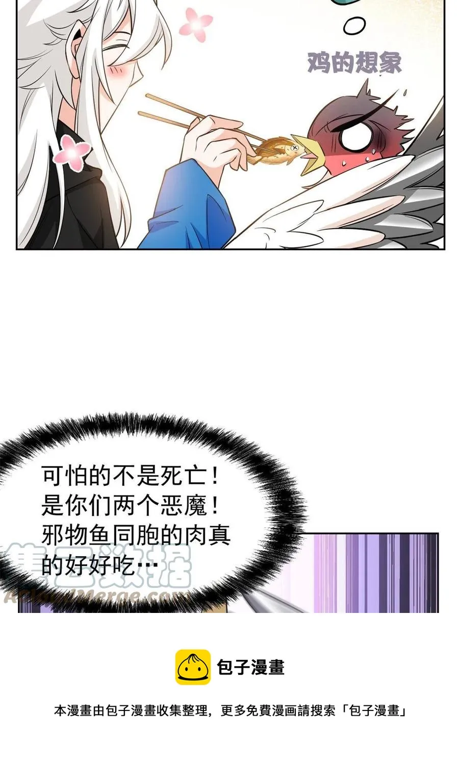 86 一定信我！叛徒去死 第25页