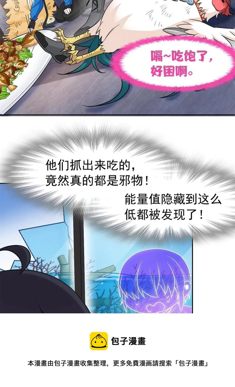 86 一定信我！叛徒去死 第29页