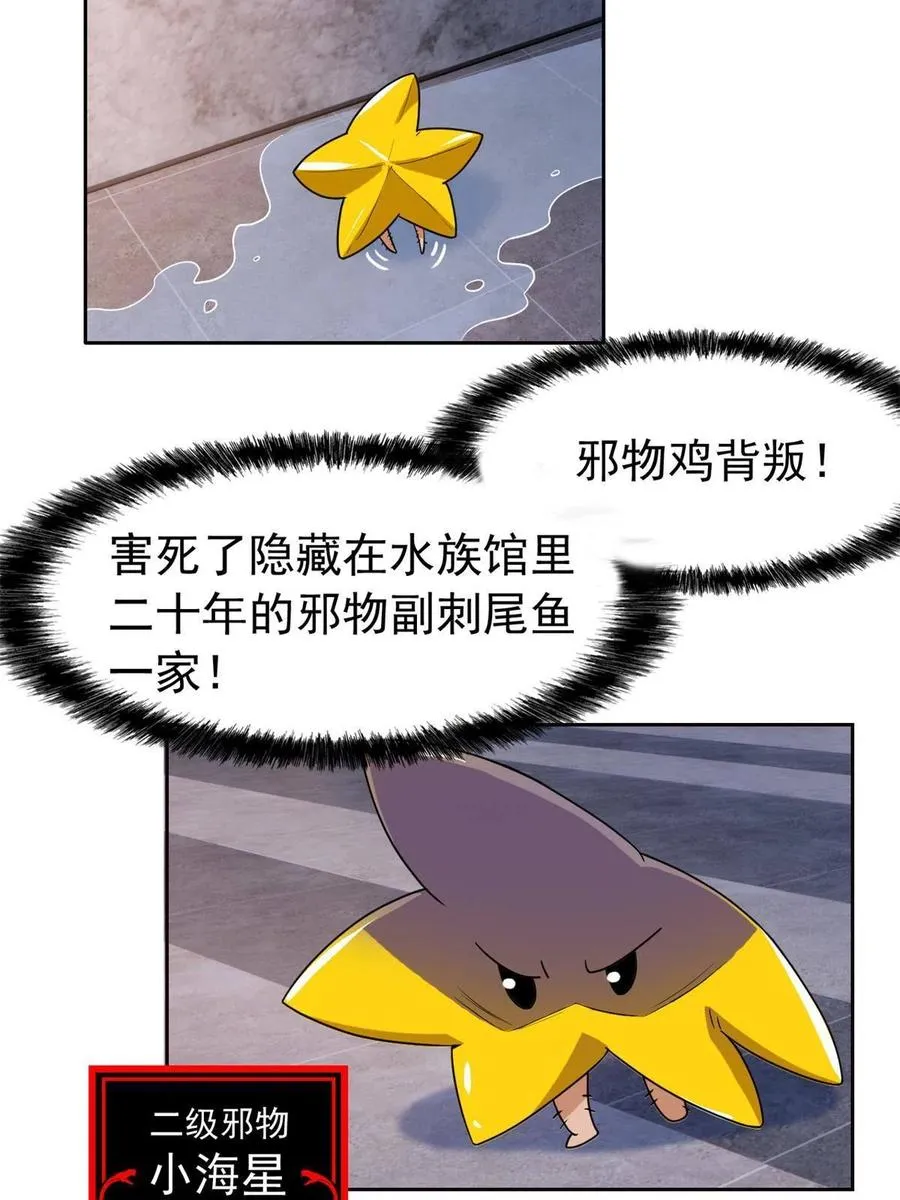 86 一定信我！叛徒去死 第32页
