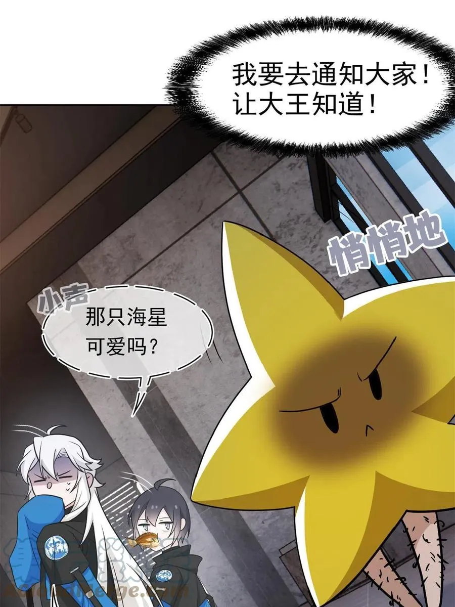 86 一定信我！叛徒去死 第34页