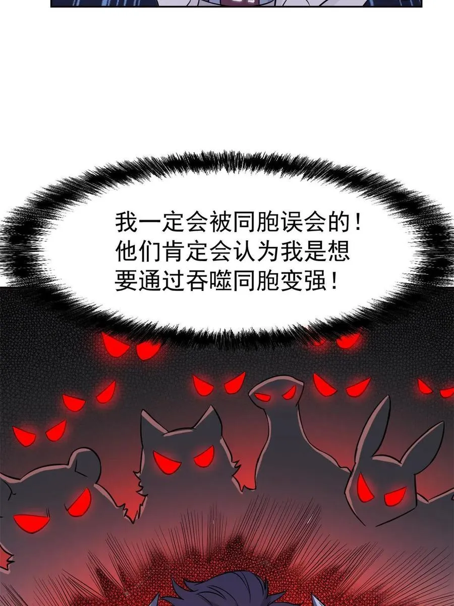 86 一定信我！叛徒去死 第47页