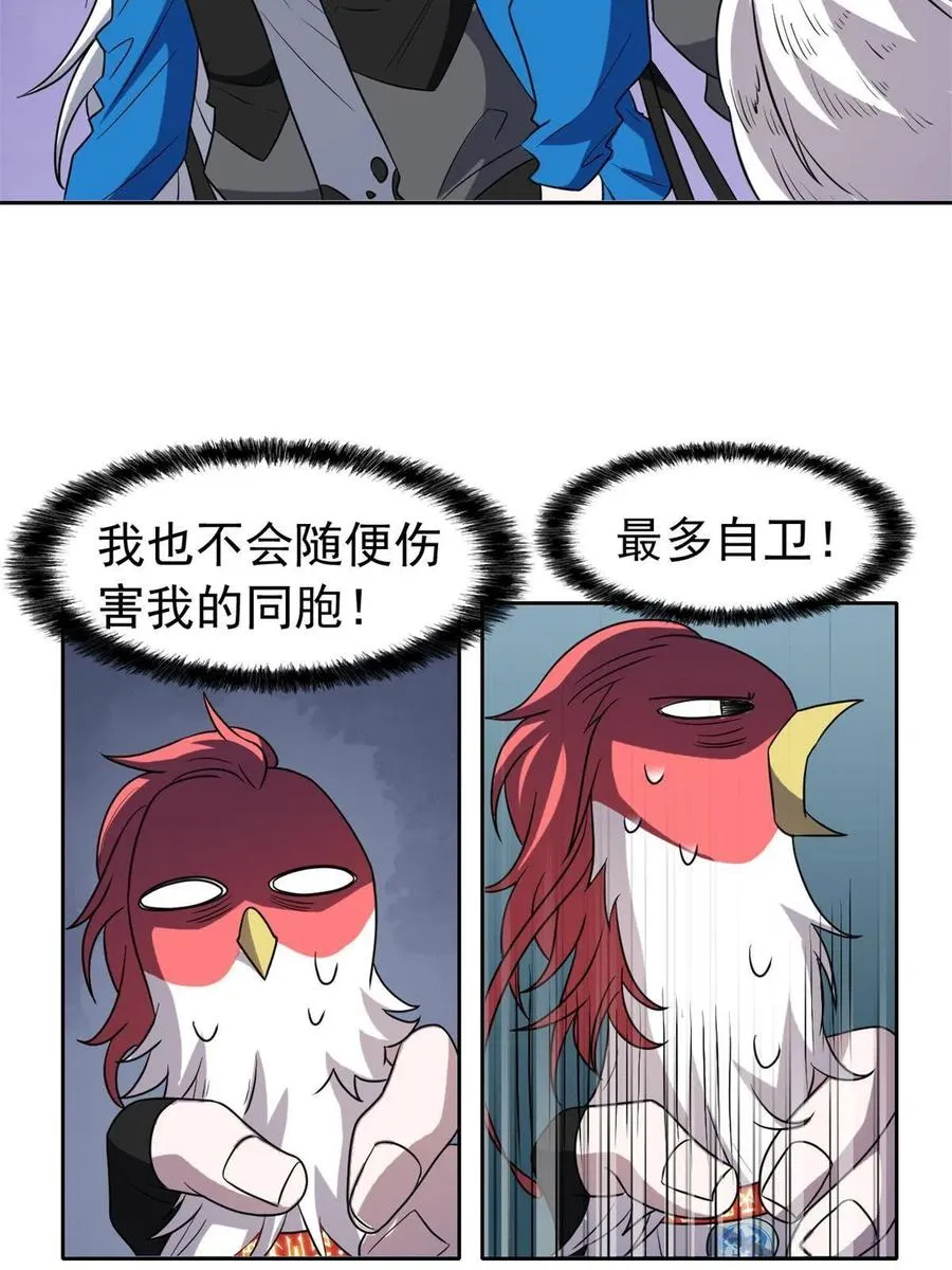 86 一定信我！叛徒去死 第51页