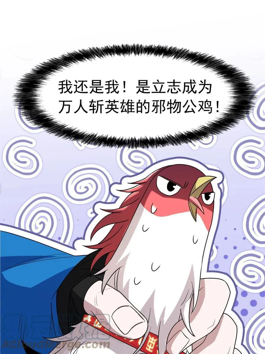 86 一定信我！叛徒去死 第52页