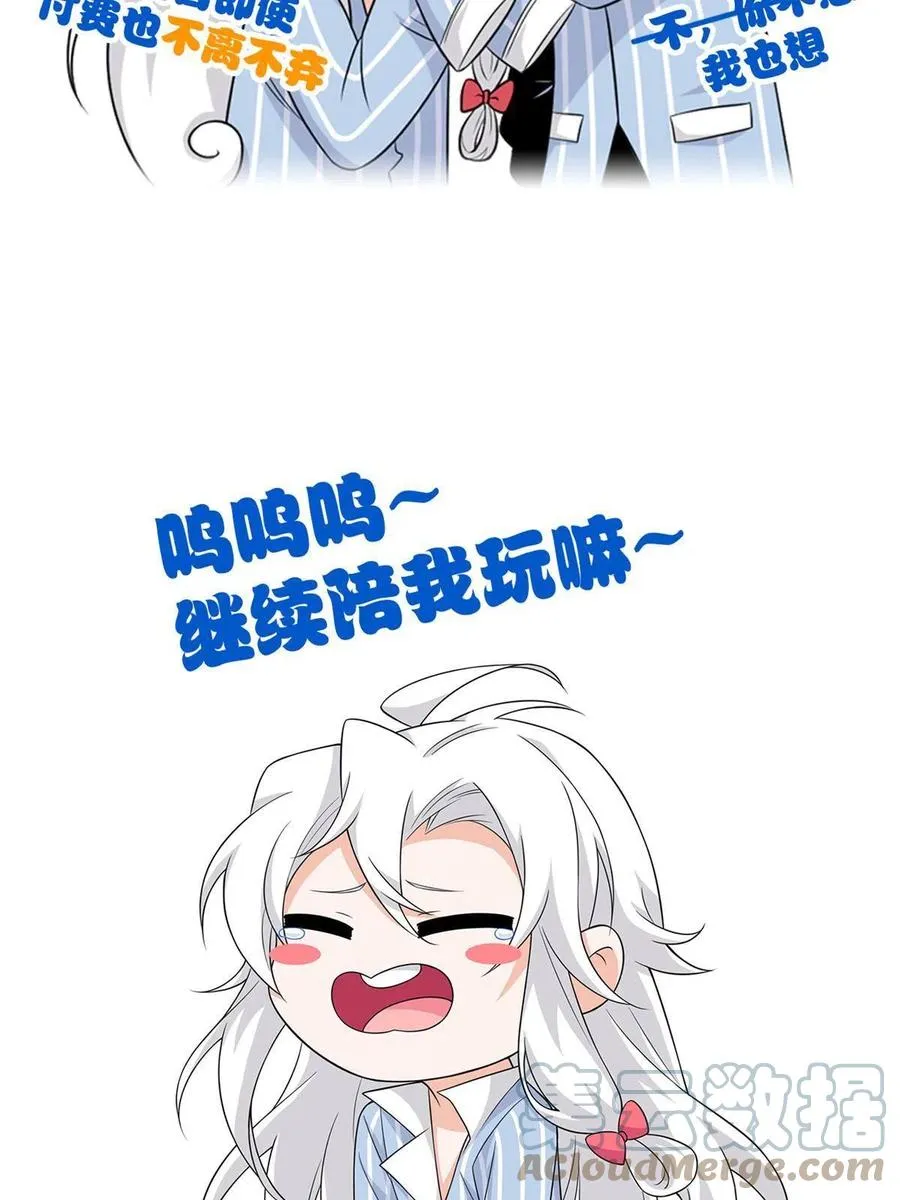 86 一定信我！叛徒去死 第64页