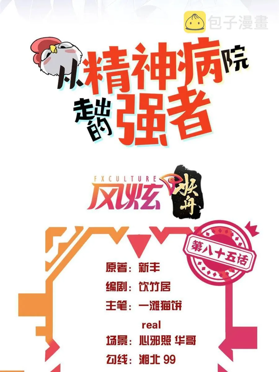 85 不太正经，阉了它吧 第2页