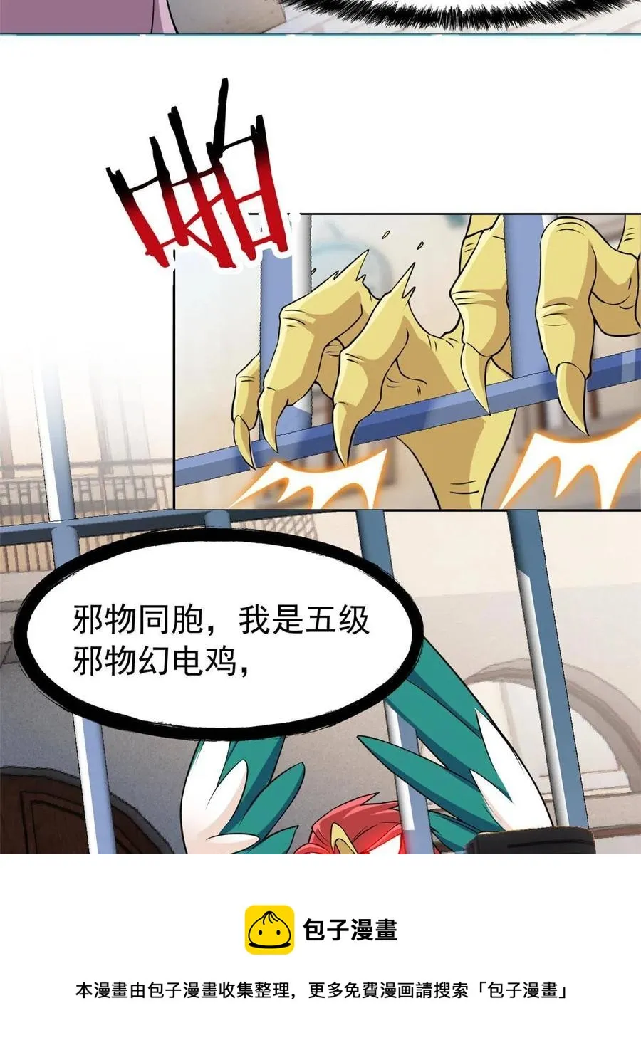 85 不太正经，阉了它吧 第5页
