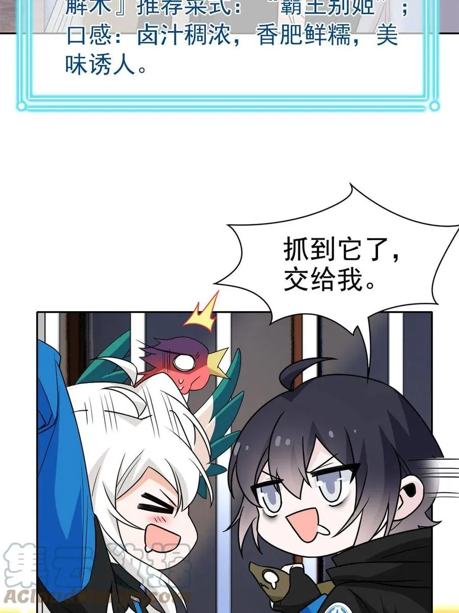 85 不太正经，阉了它吧 第19页