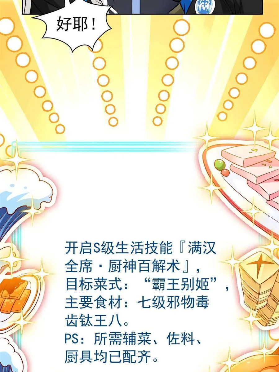 85 不太正经，阉了它吧 第20页
