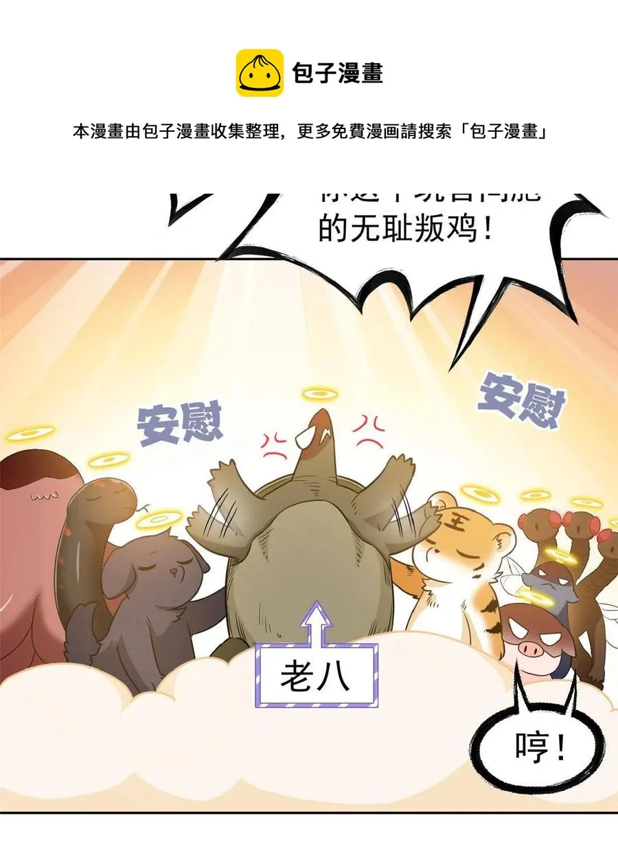 85 不太正经，阉了它吧 第29页
