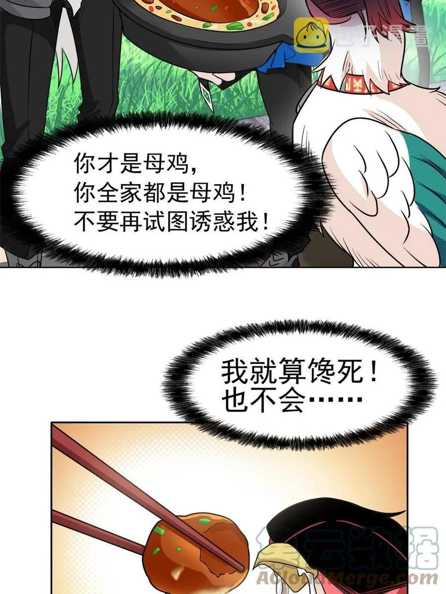 85 不太正经，阉了它吧 第31页