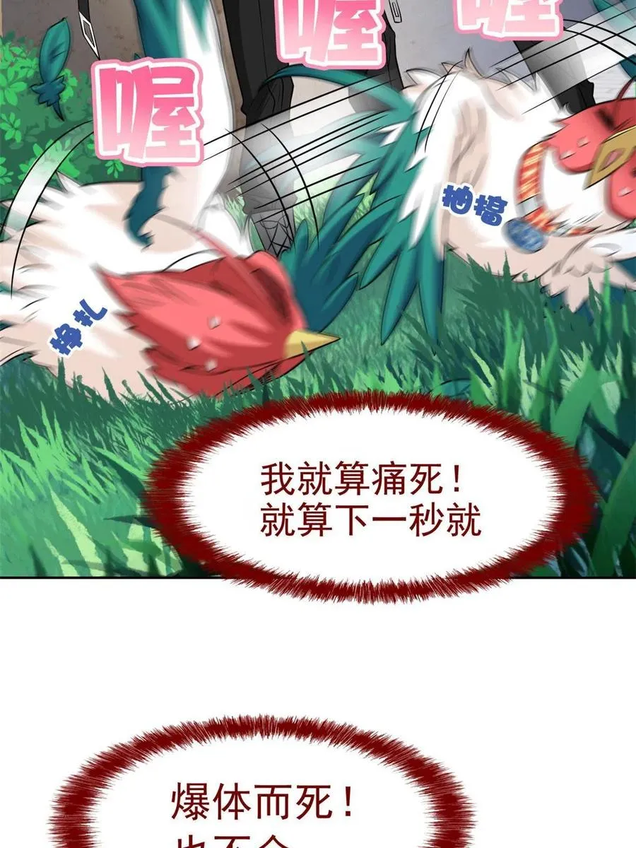 85 不太正经，阉了它吧 第35页