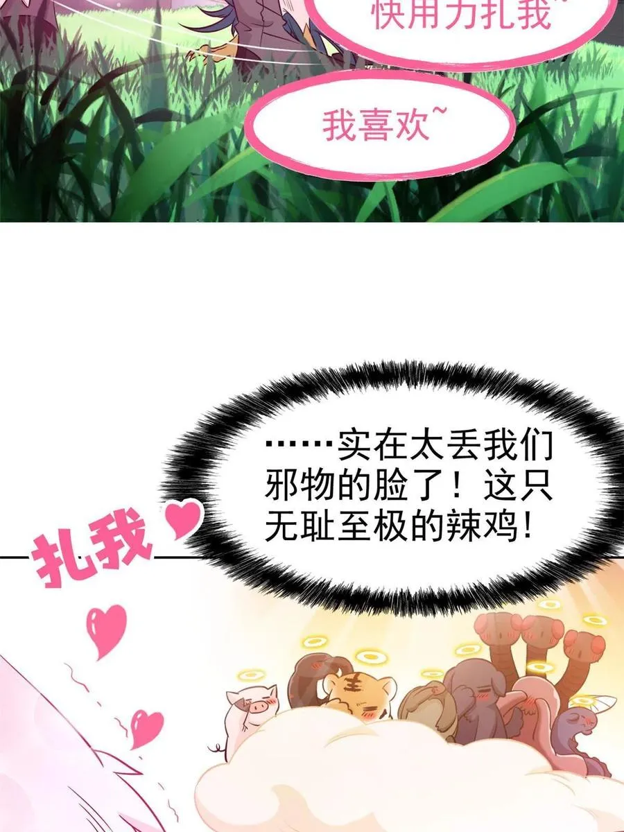 85 不太正经，阉了它吧 第38页
