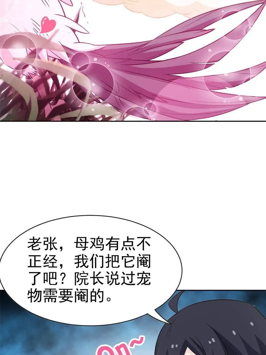 85 不太正经，阉了它吧 第39页