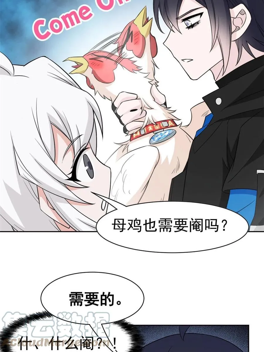85 不太正经，阉了它吧 第40页