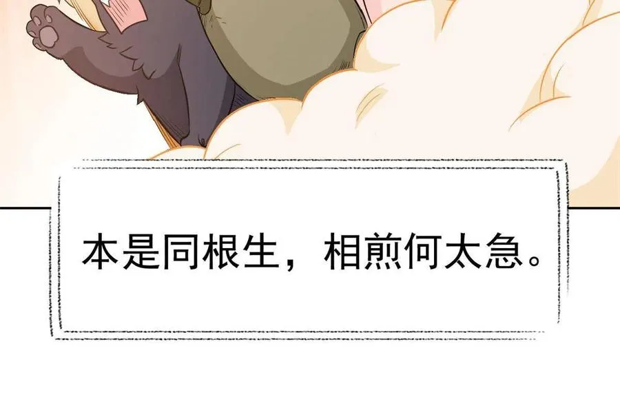 85 不太正经，阉了它吧 第42页