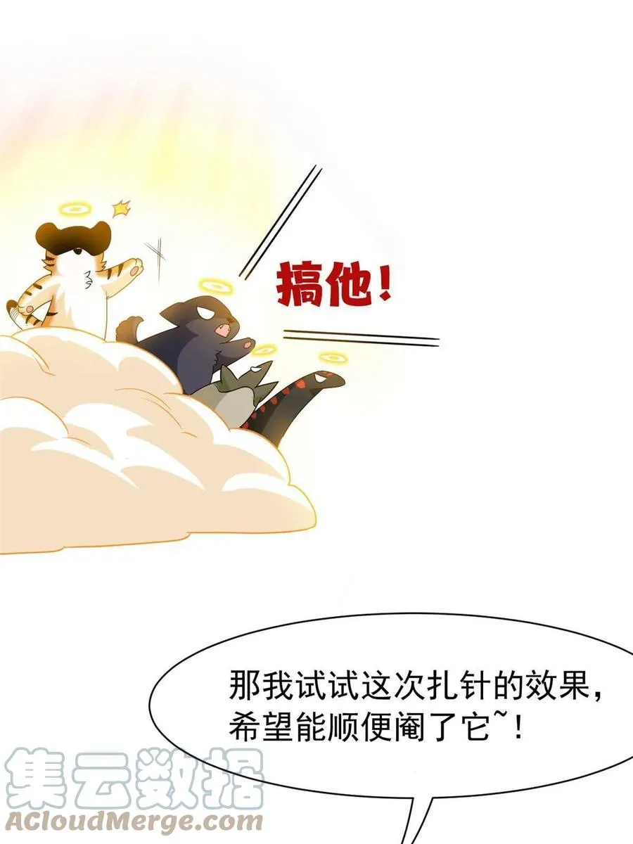 85 不太正经，阉了它吧 第43页