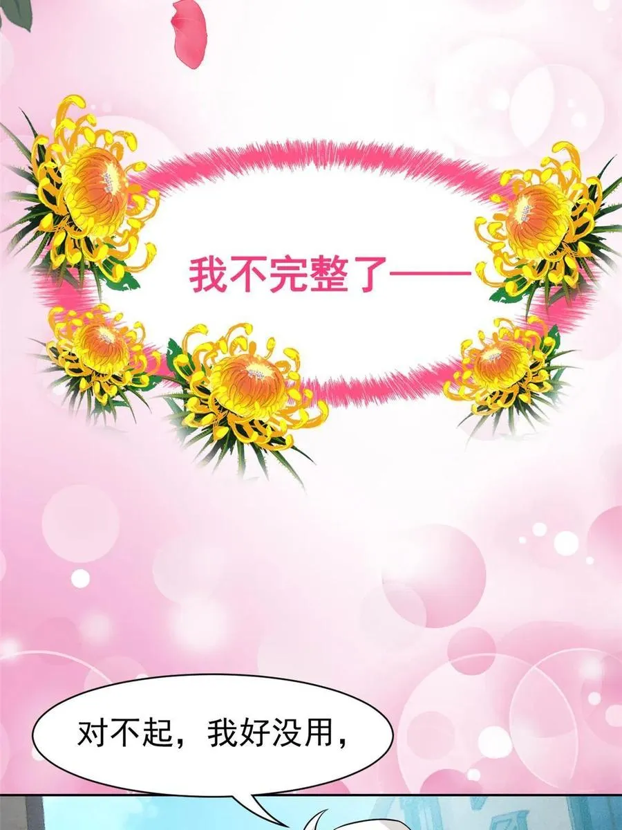 85 不太正经，阉了它吧 第48页