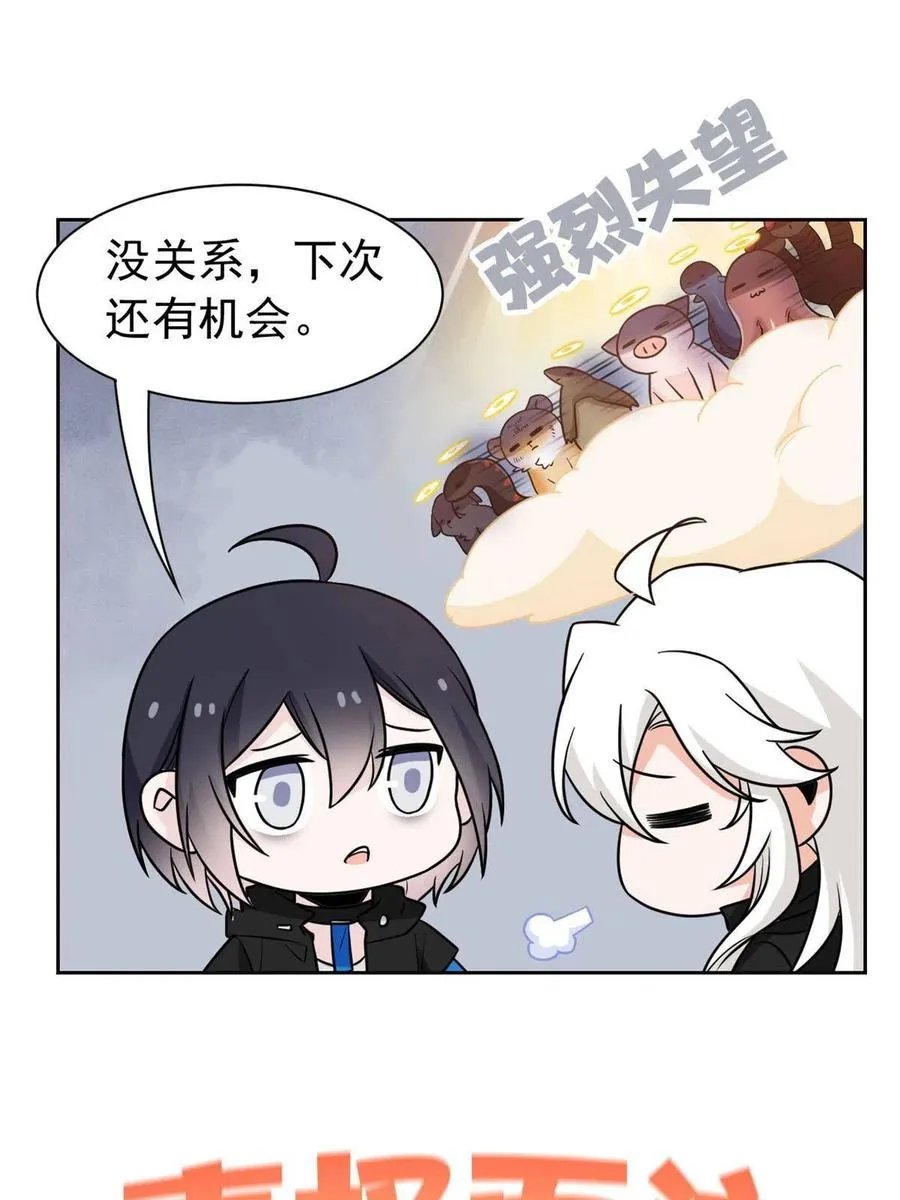 85 不太正经，阉了它吧 第51页