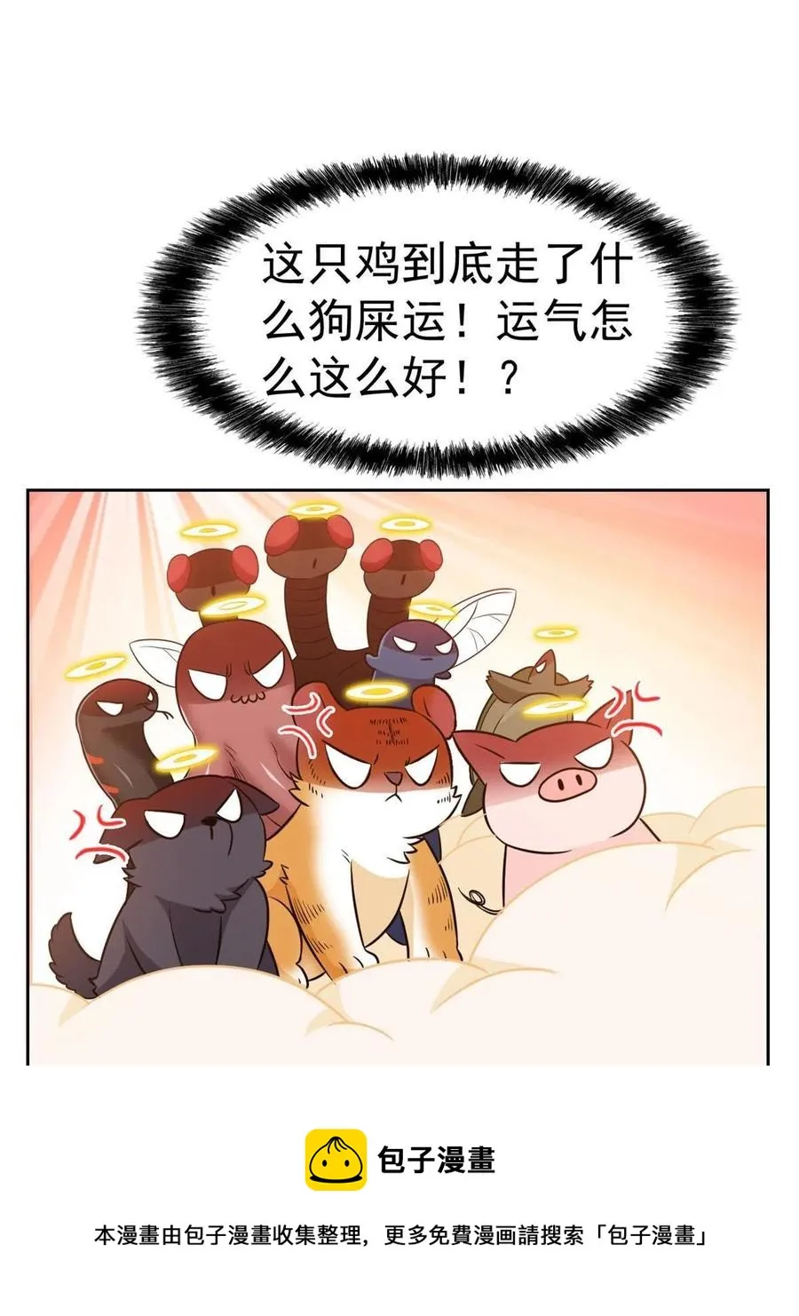 85 不太正经，阉了它吧 第53页