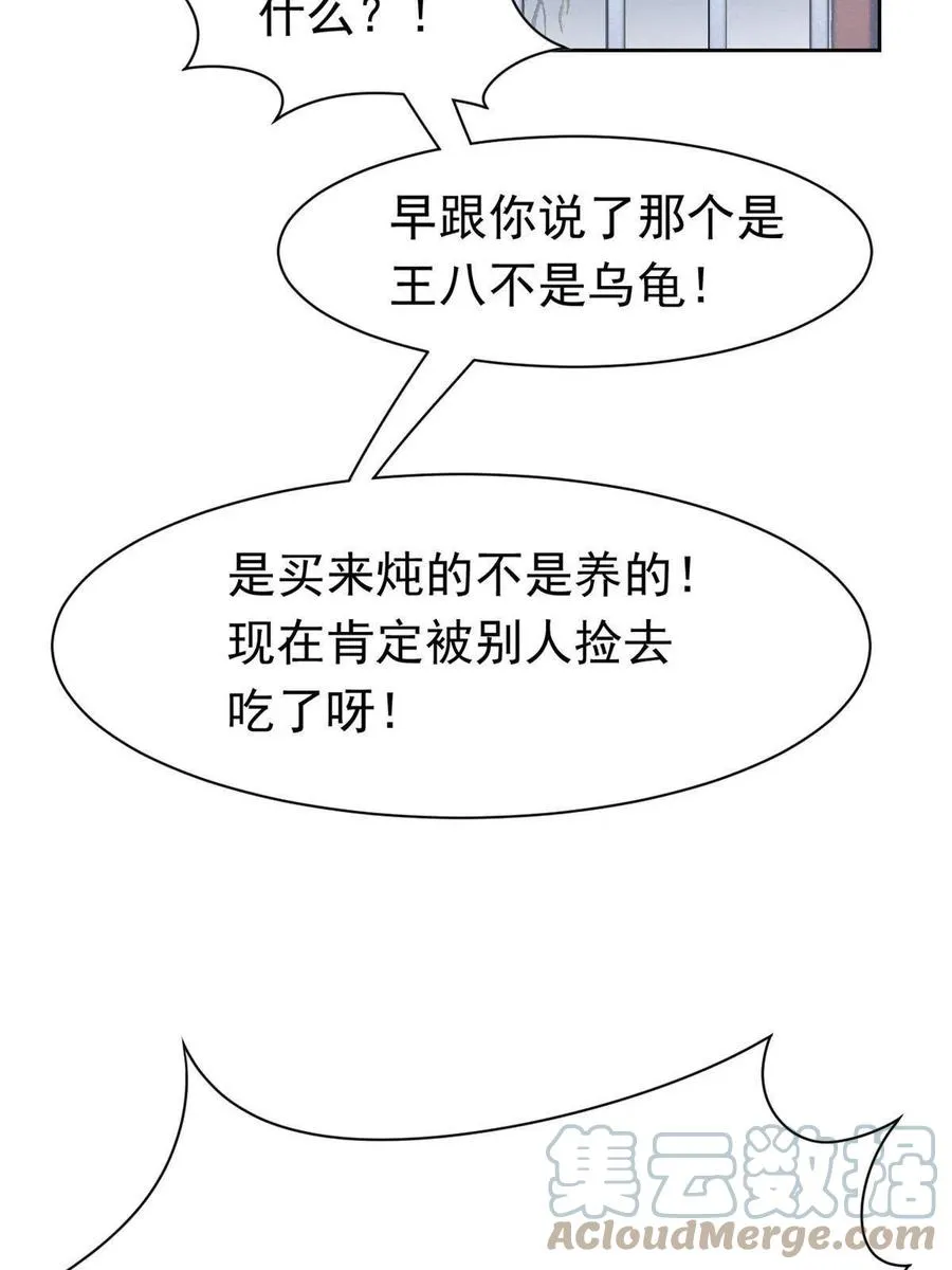85 不太正经，阉了它吧 第55页