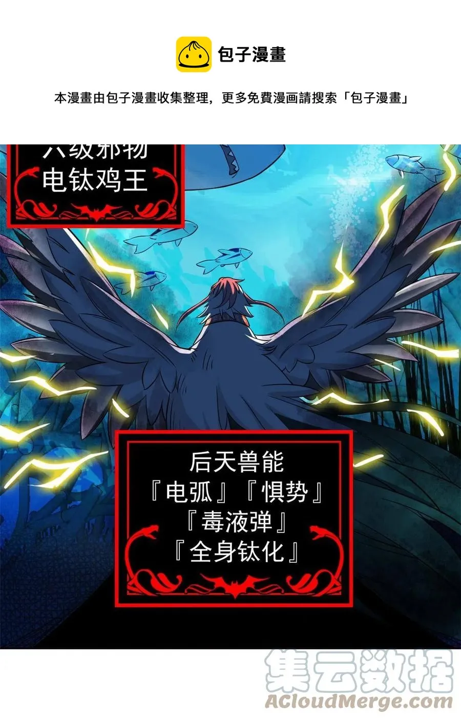 85 不太正经，阉了它吧 第61页
