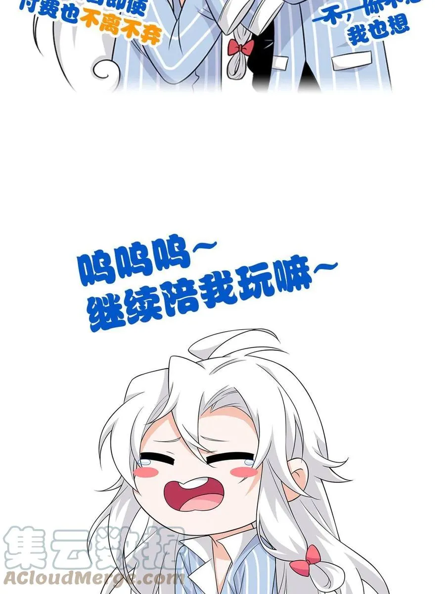 85 不太正经，阉了它吧 第67页