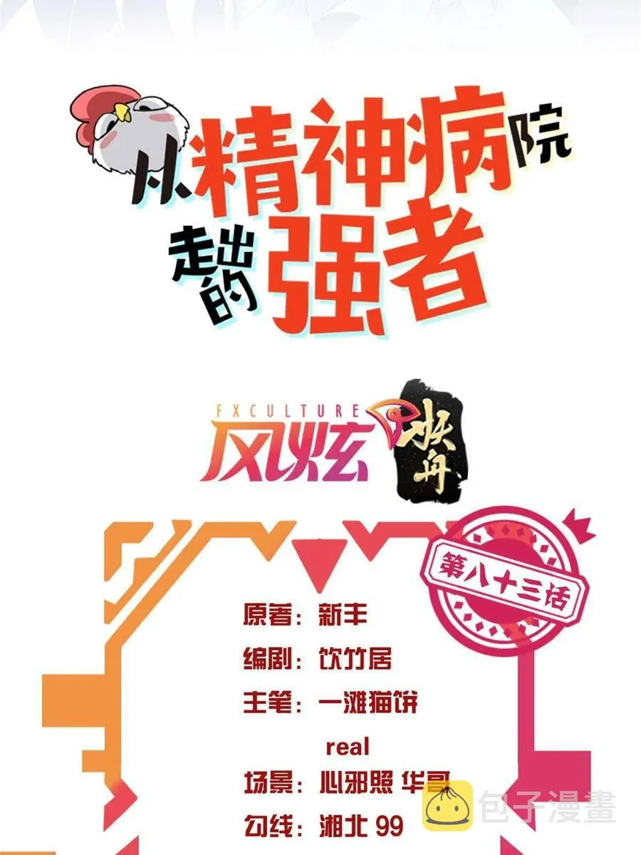83 鸡果然鸡，臭不要脸！ 第2页