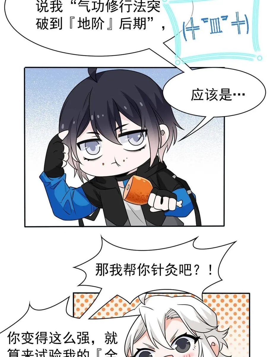 83 鸡果然鸡，臭不要脸！ 第6页