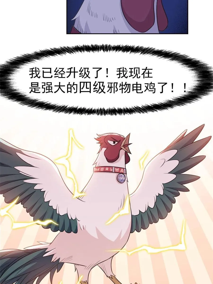 83 鸡果然鸡，臭不要脸！ 第11页