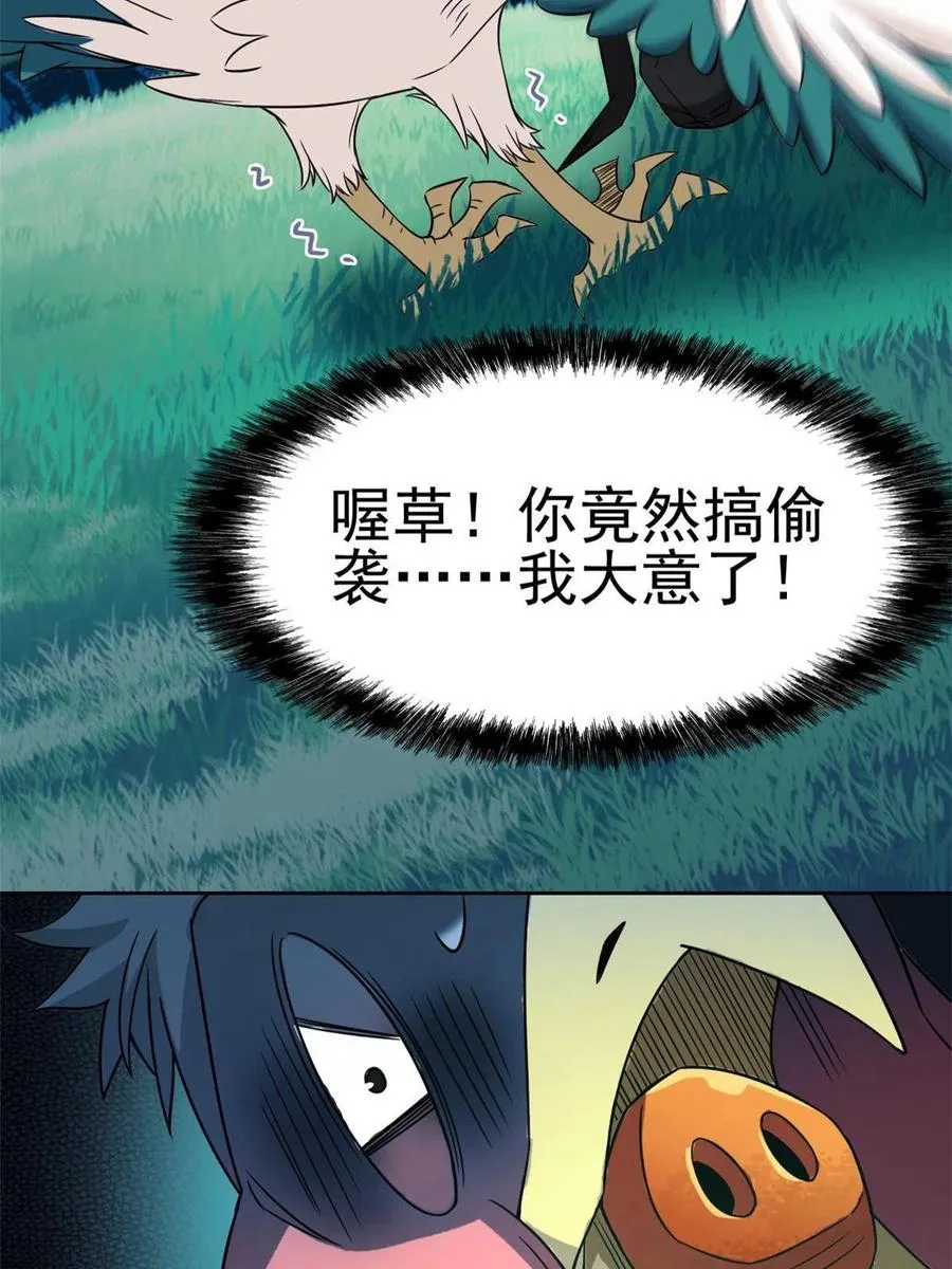 83 鸡果然鸡，臭不要脸！ 第23页