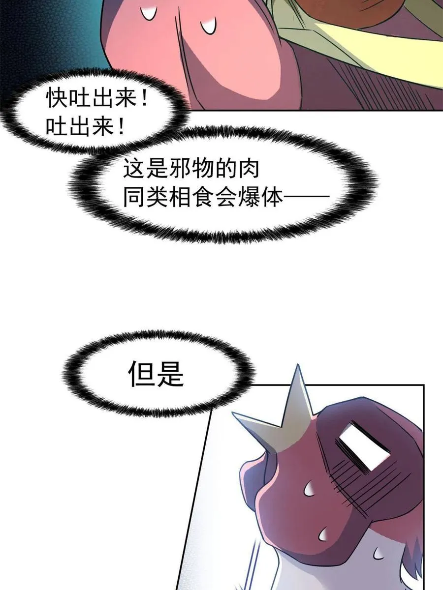 83 鸡果然鸡，臭不要脸！ 第24页
