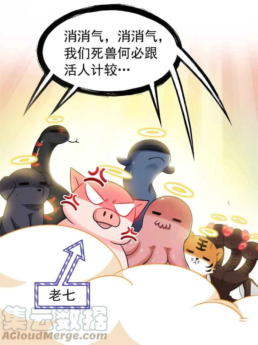 83 鸡果然鸡，臭不要脸！ 第28页