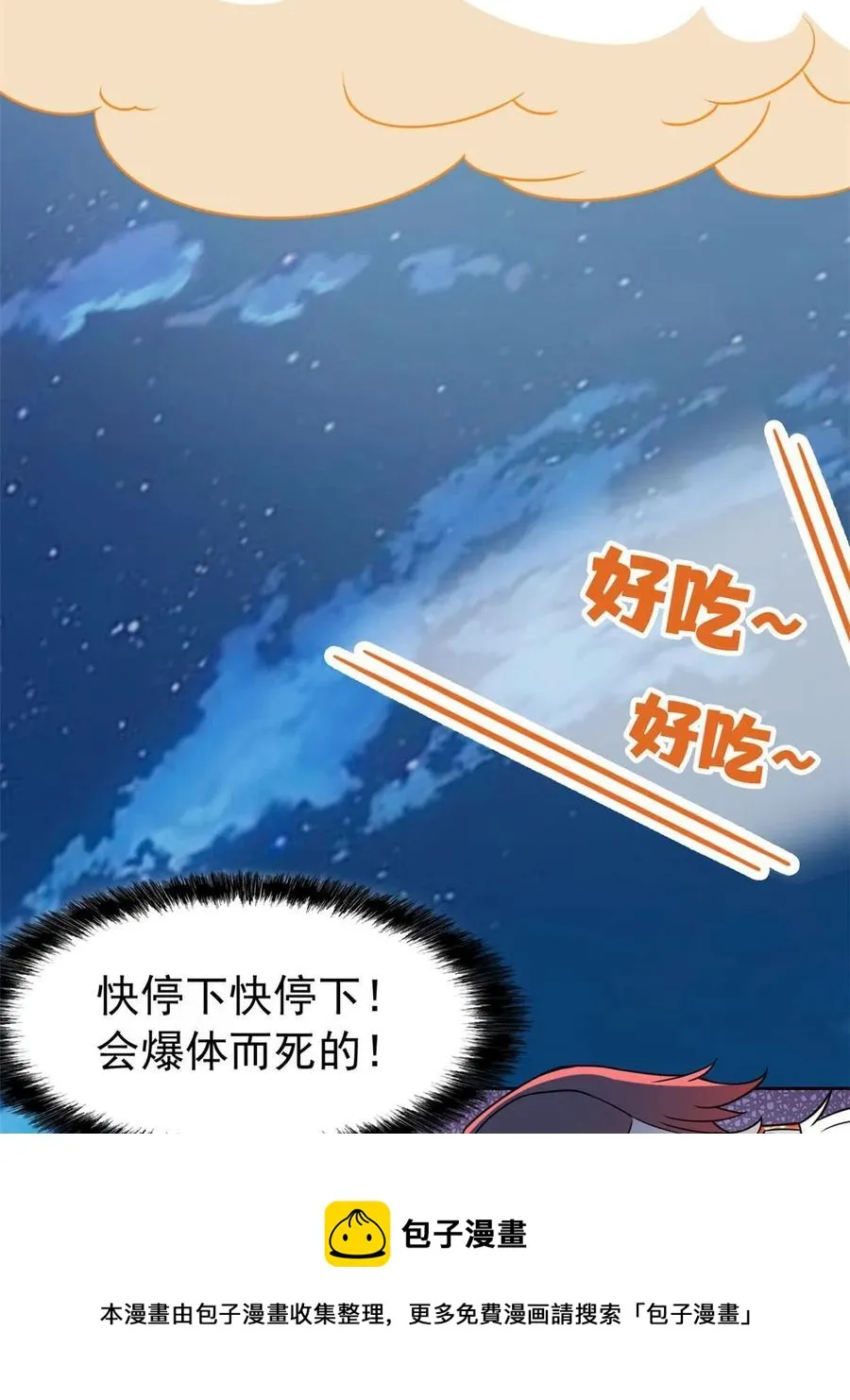 83 鸡果然鸡，臭不要脸！ 第29页