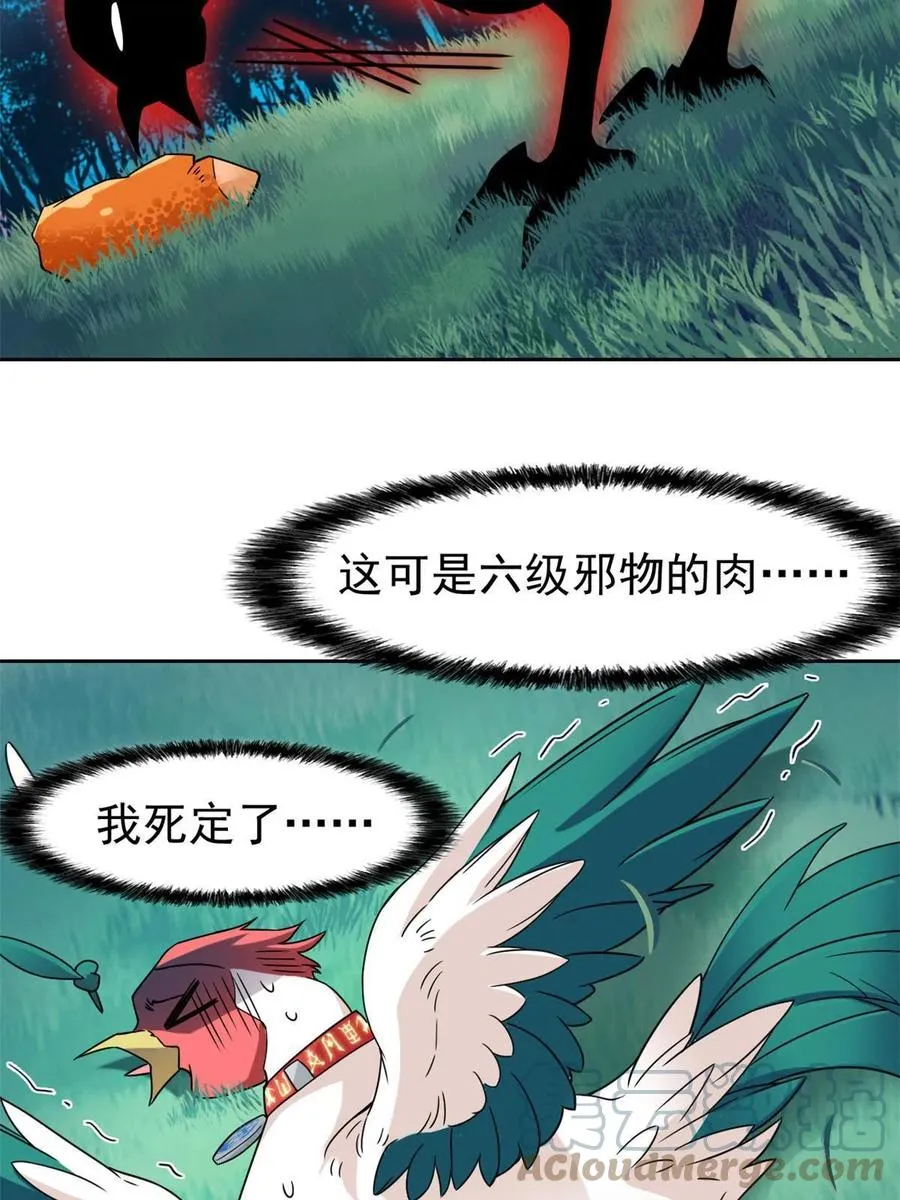 83 鸡果然鸡，臭不要脸！ 第31页