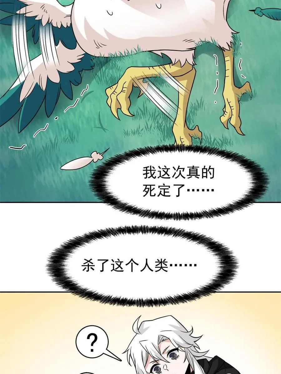 83 鸡果然鸡，臭不要脸！ 第32页